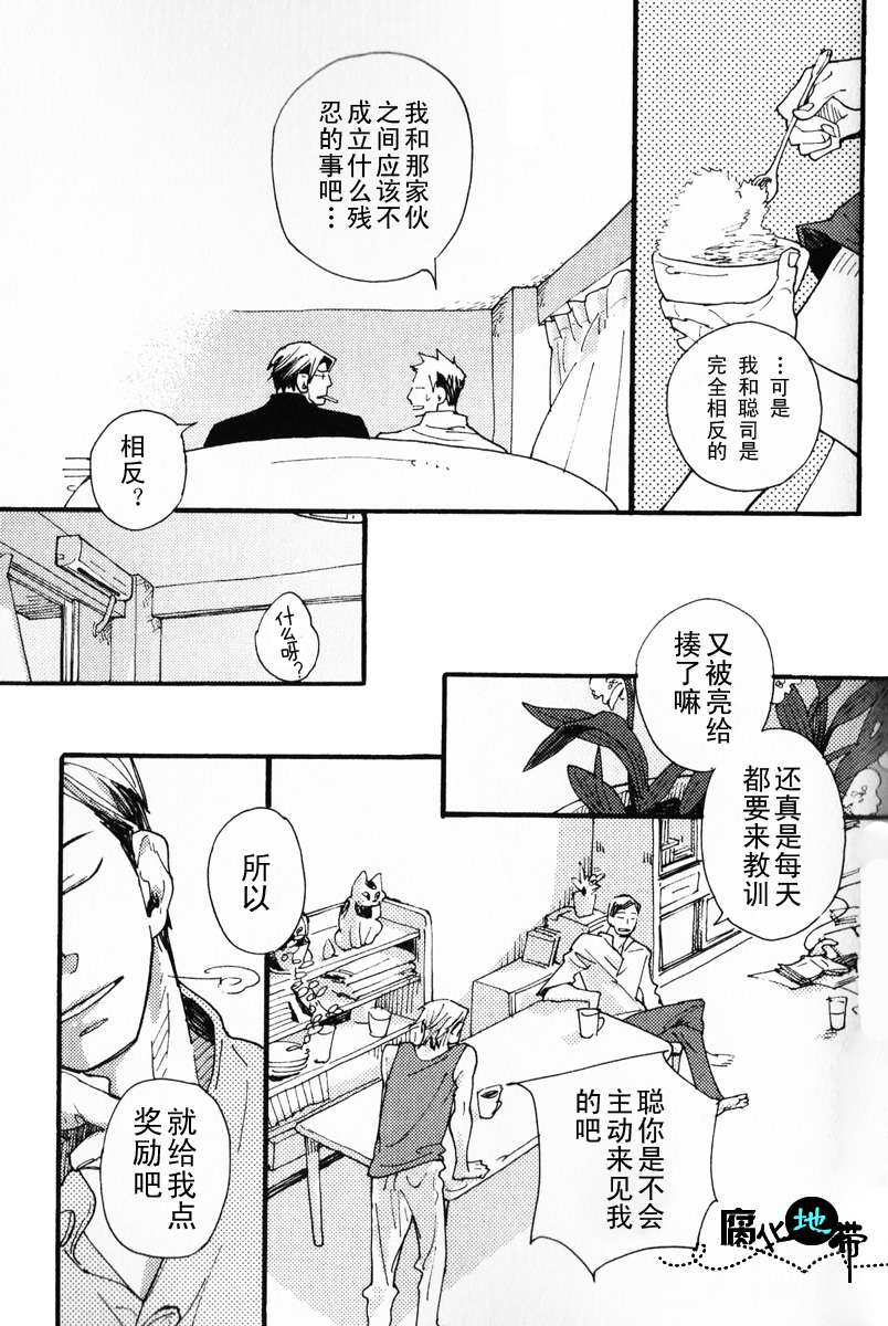 《肉食兽的餐桌礼仪》漫画最新章节 第1话 免费下拉式在线观看章节第【64】张图片