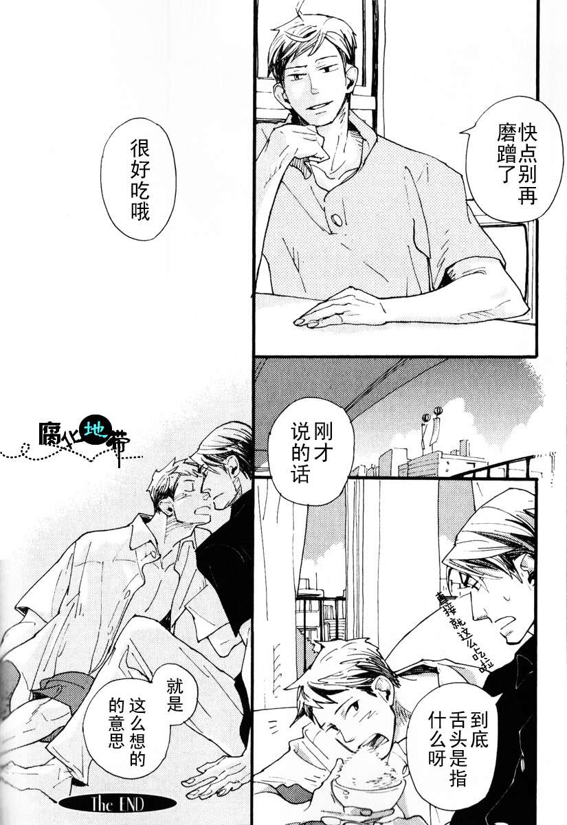 《肉食兽的餐桌礼仪》漫画最新章节 第1话 免费下拉式在线观看章节第【65】张图片