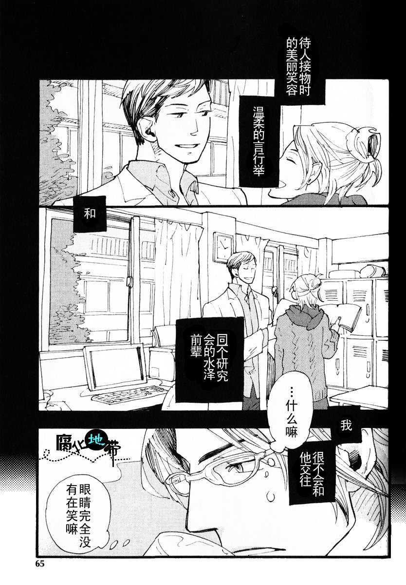 《肉食兽的餐桌礼仪》漫画最新章节 第1话 免费下拉式在线观看章节第【67】张图片