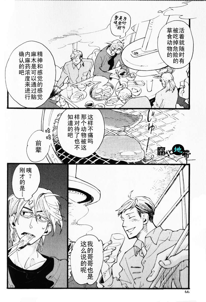 《肉食兽的餐桌礼仪》漫画最新章节 第1话 免费下拉式在线观看章节第【68】张图片