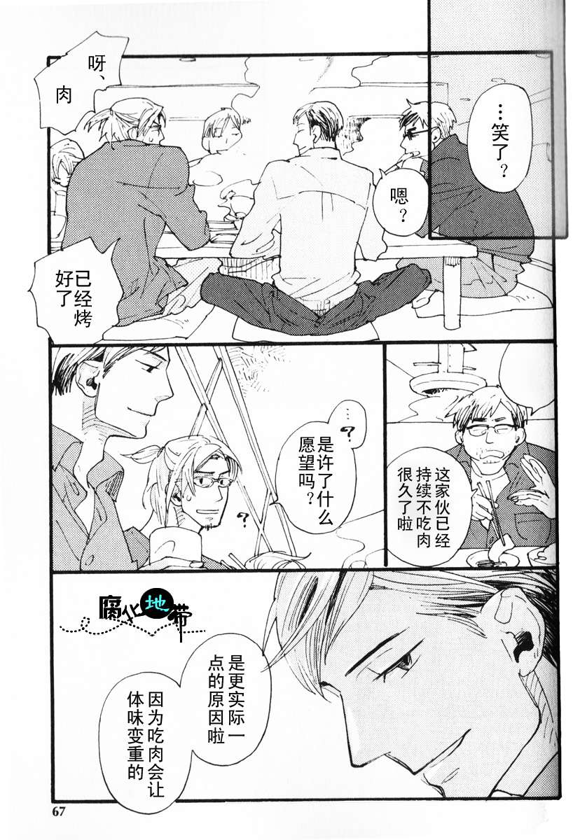 《肉食兽的餐桌礼仪》漫画最新章节 第1话 免费下拉式在线观看章节第【69】张图片