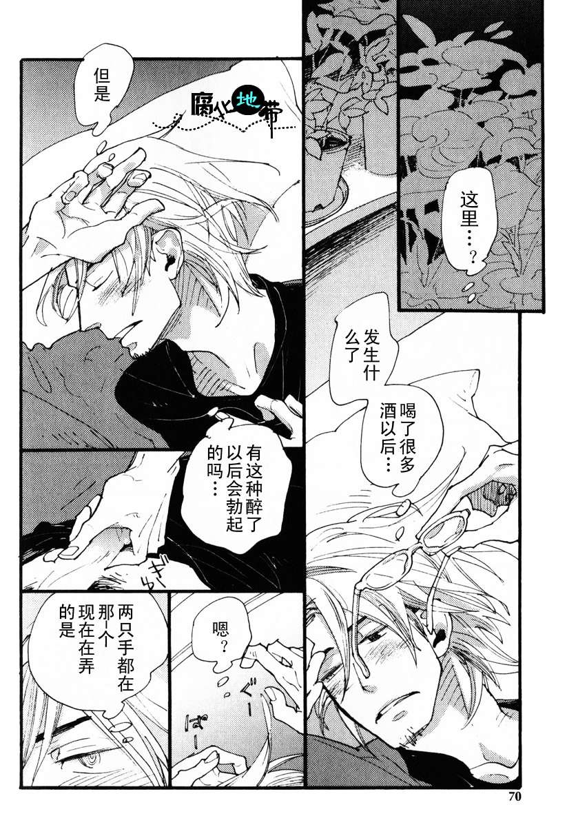 《肉食兽的餐桌礼仪》漫画最新章节 第1话 免费下拉式在线观看章节第【72】张图片