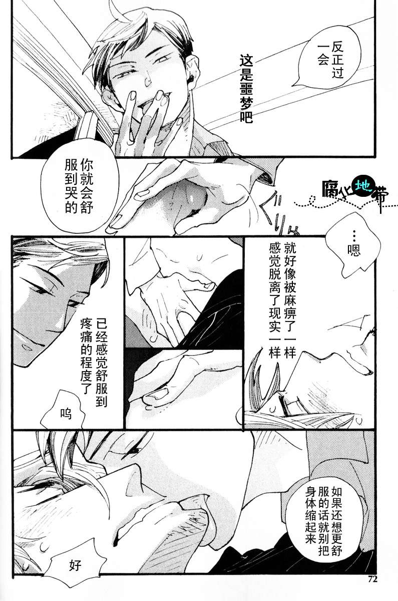 《肉食兽的餐桌礼仪》漫画最新章节 第1话 免费下拉式在线观看章节第【74】张图片