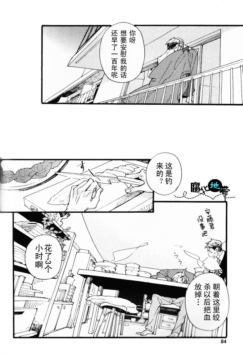 《肉食兽的餐桌礼仪》漫画最新章节 第1话 免费下拉式在线观看章节第【86】张图片