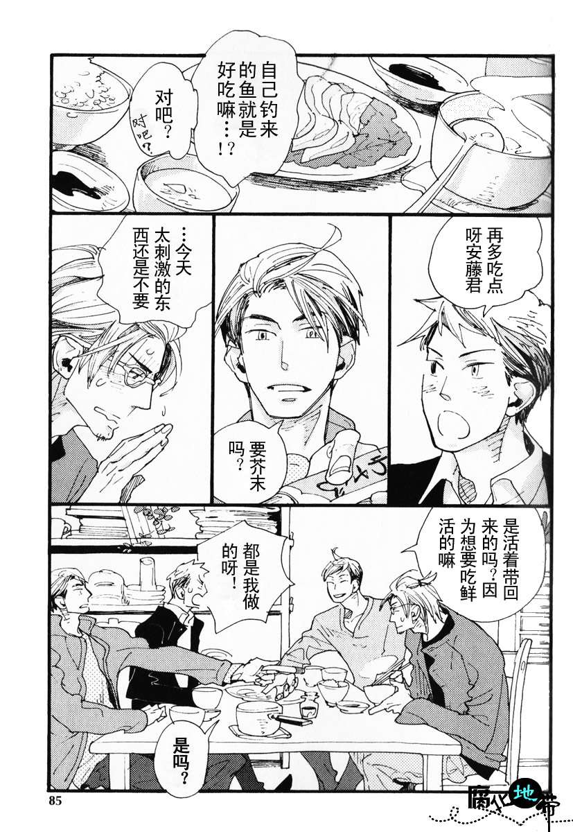 《肉食兽的餐桌礼仪》漫画最新章节 第1话 免费下拉式在线观看章节第【87】张图片