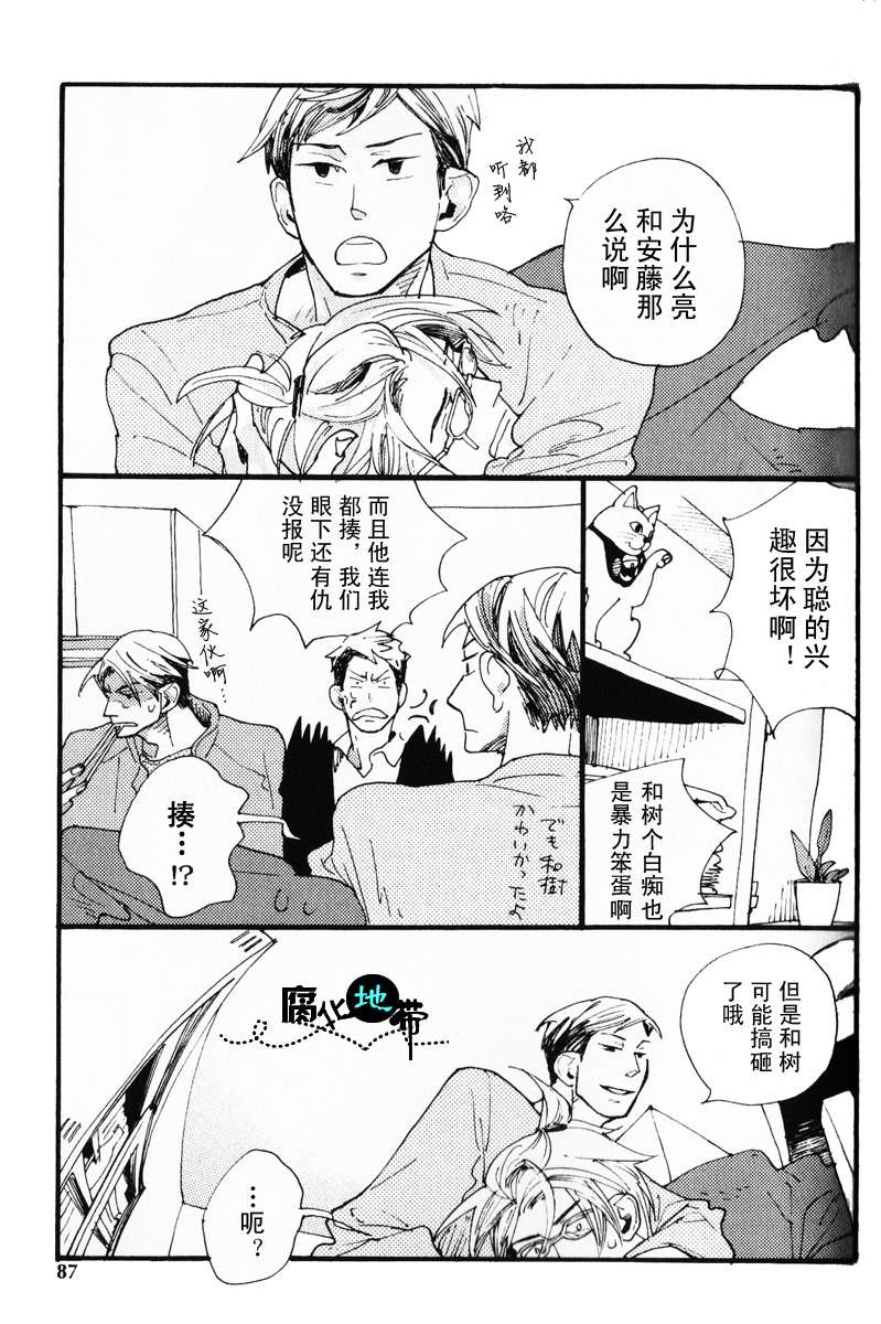 《肉食兽的餐桌礼仪》漫画最新章节 第1话 免费下拉式在线观看章节第【89】张图片