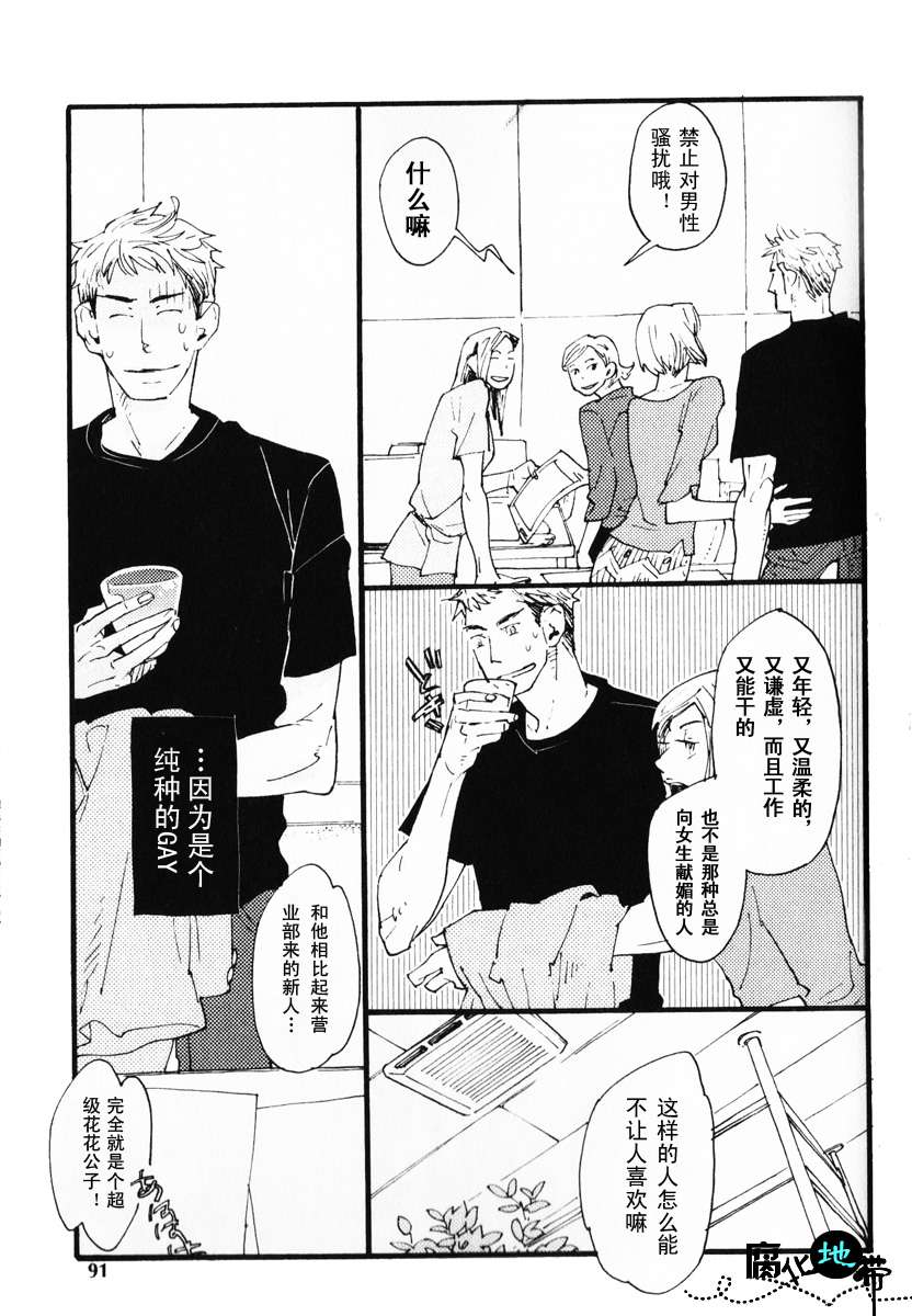 《肉食兽的餐桌礼仪》漫画最新章节 第1话 免费下拉式在线观看章节第【93】张图片