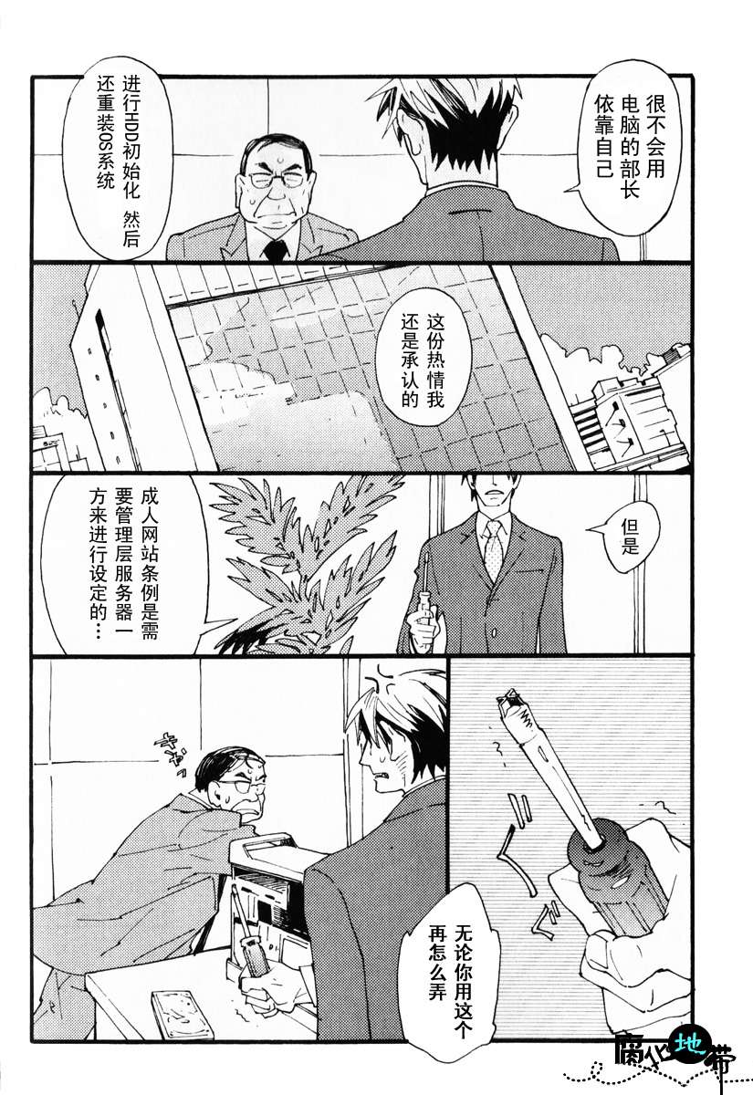 《肉食兽的餐桌礼仪》漫画最新章节 第1话 免费下拉式在线观看章节第【96】张图片