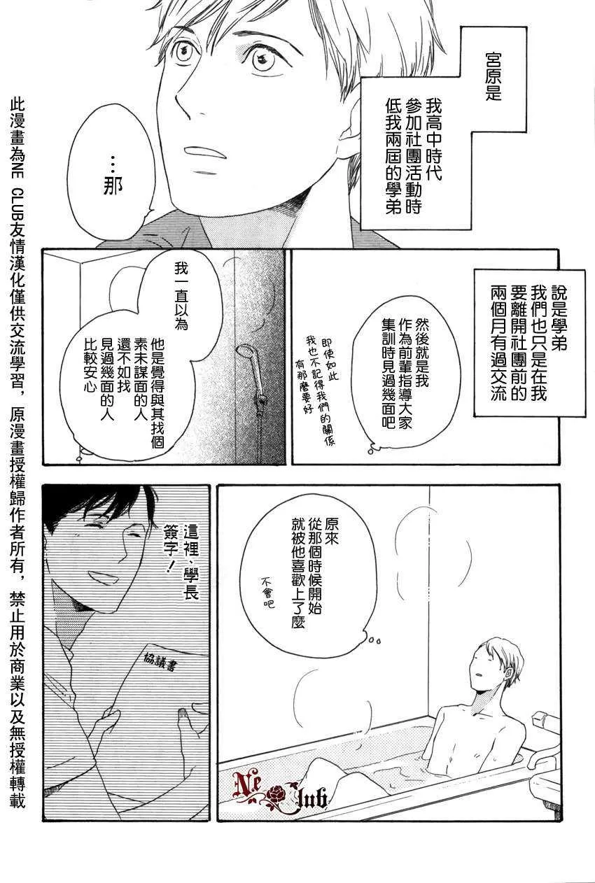 《早已言明》漫画最新章节 第1话 免费下拉式在线观看章节第【5】张图片