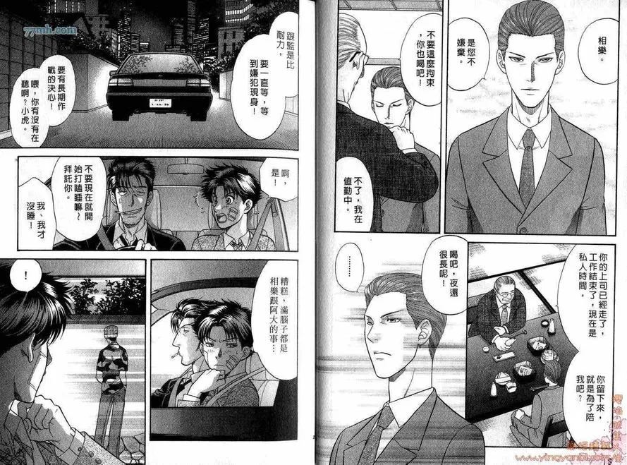 《刑警派对》漫画最新章节 第2卷 免费下拉式在线观看章节第【10】张图片