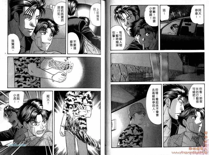 《刑警派对》漫画最新章节 第2卷 免费下拉式在线观看章节第【11】张图片