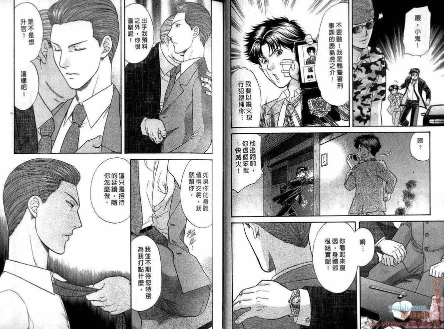 《刑警派对》漫画最新章节 第2卷 免费下拉式在线观看章节第【12】张图片