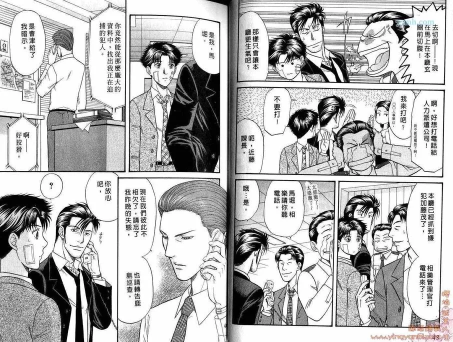 《刑警派对》漫画最新章节 第2卷 免费下拉式在线观看章节第【24】张图片