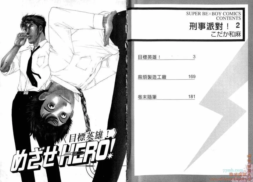 《刑警派对》漫画最新章节 第2卷 免费下拉式在线观看章节第【2】张图片