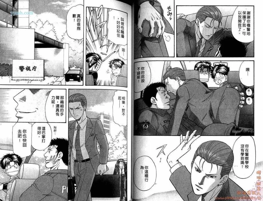 《刑警派对》漫画最新章节 第2卷 免费下拉式在线观看章节第【37】张图片