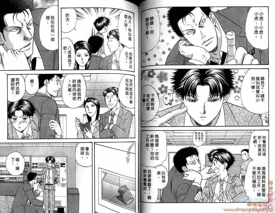 《刑警派对》漫画最新章节 第2卷 免费下拉式在线观看章节第【47】张图片