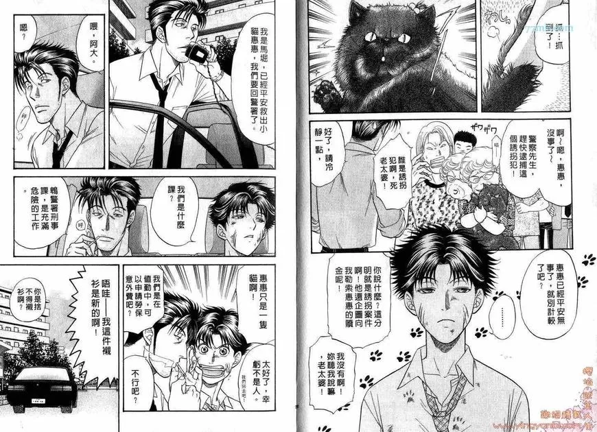 《刑警派对》漫画最新章节 第2卷 免费下拉式在线观看章节第【4】张图片