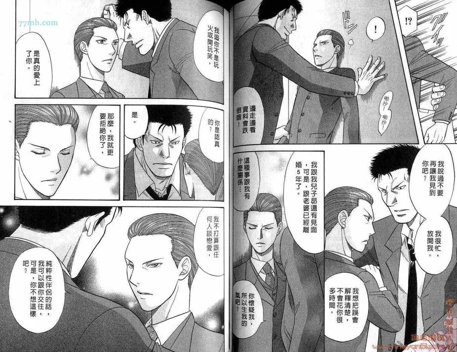 《刑警派对》漫画最新章节 第2卷 免费下拉式在线观看章节第【52】张图片