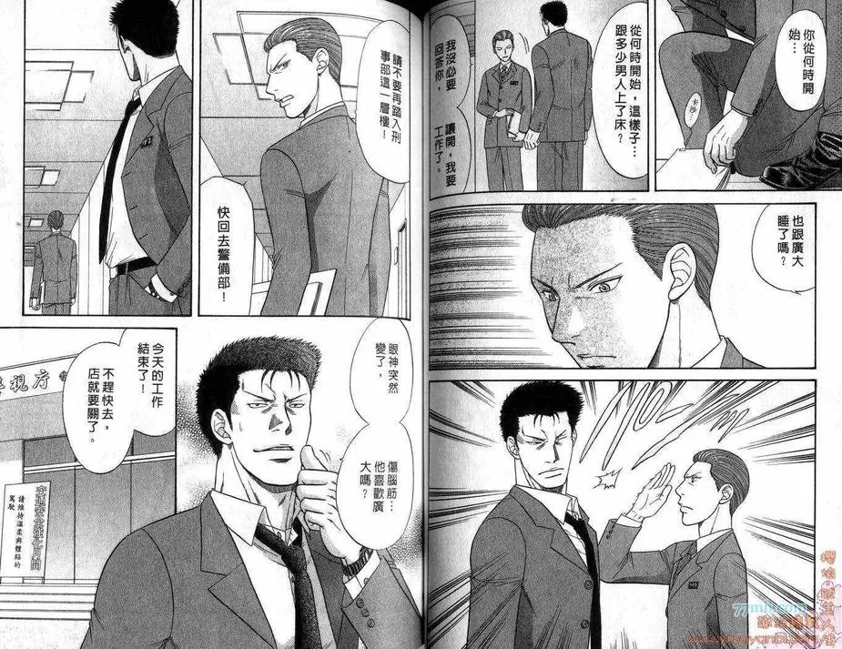 《刑警派对》漫画最新章节 第2卷 免费下拉式在线观看章节第【53】张图片