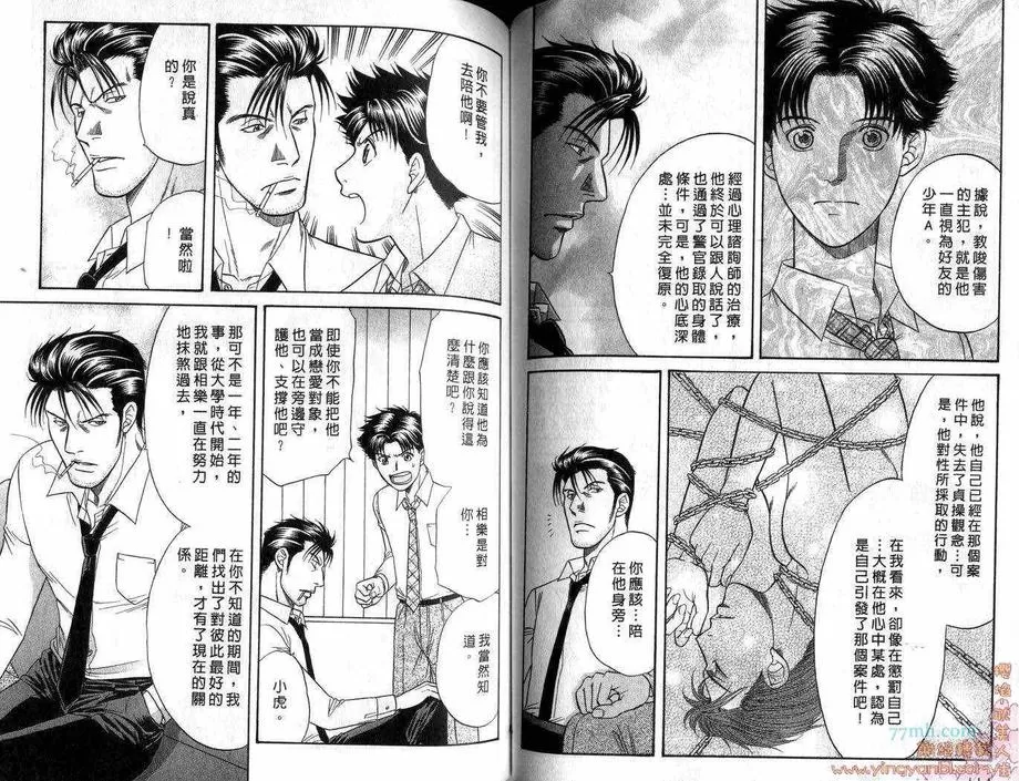 《刑警派对》漫画最新章节 第2卷 免费下拉式在线观看章节第【57】张图片