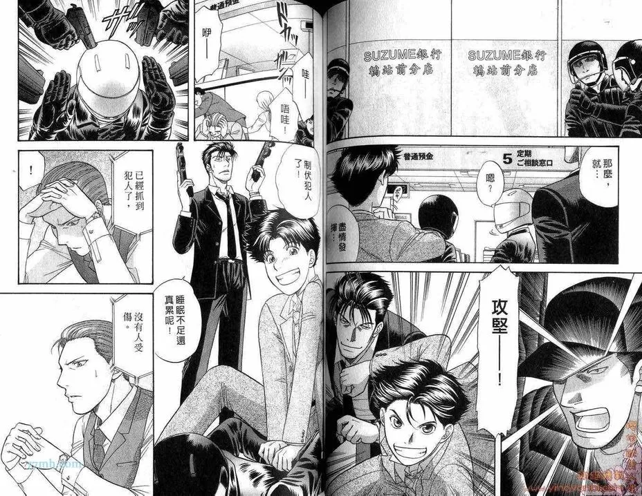 《刑警派对》漫画最新章节 第2卷 免费下拉式在线观看章节第【64】张图片