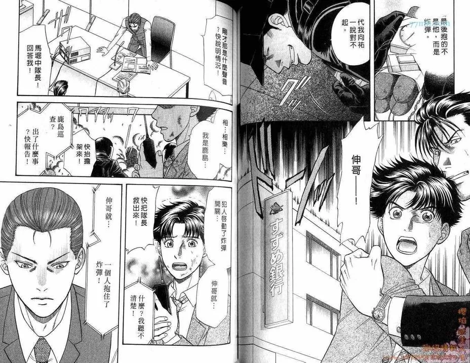 《刑警派对》漫画最新章节 第2卷 免费下拉式在线观看章节第【66】张图片