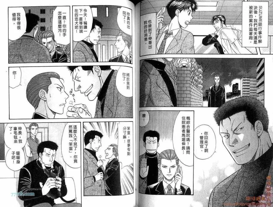 《刑警派对》漫画最新章节 第2卷 免费下拉式在线观看章节第【76】张图片