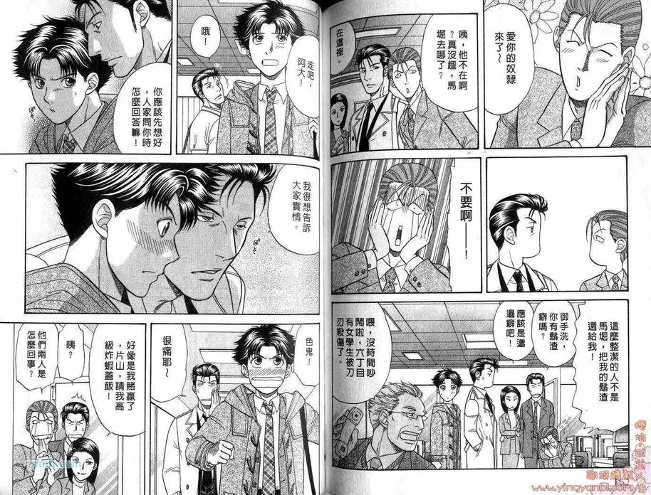 《刑警派对》漫画最新章节 第2卷 免费下拉式在线观看章节第【81】张图片