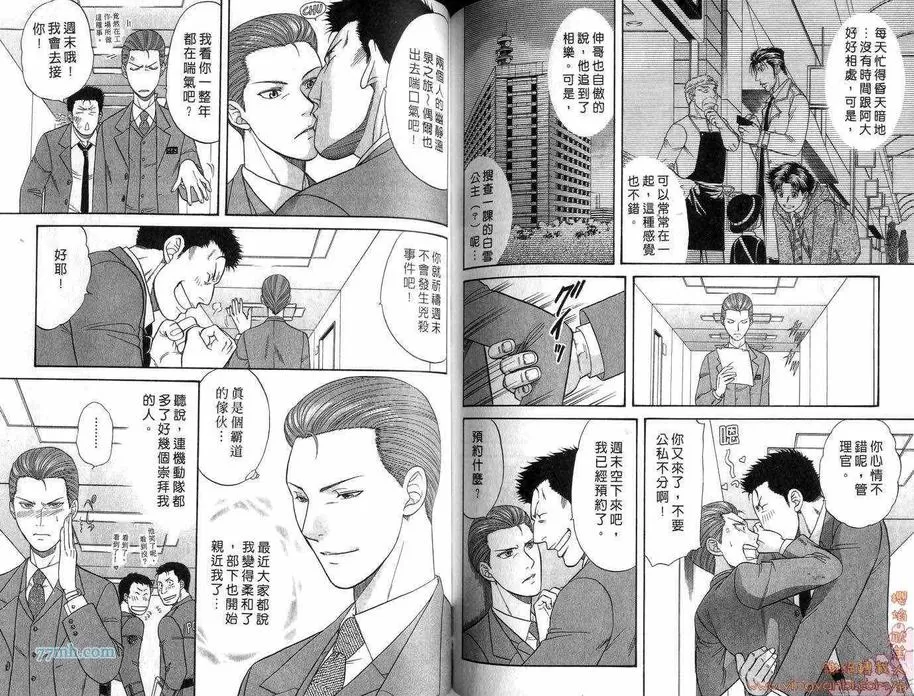 《刑警派对》漫画最新章节 第2卷 免费下拉式在线观看章节第【82】张图片