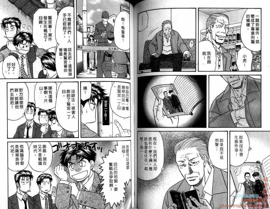 【刑警派对[耽美]】漫画-（ 第1卷 ）章节漫画下拉式图片-72.jpg