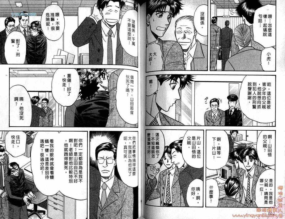 【刑警派对[耽美]】漫画-（ 第1卷 ）章节漫画下拉式图片-82.jpg