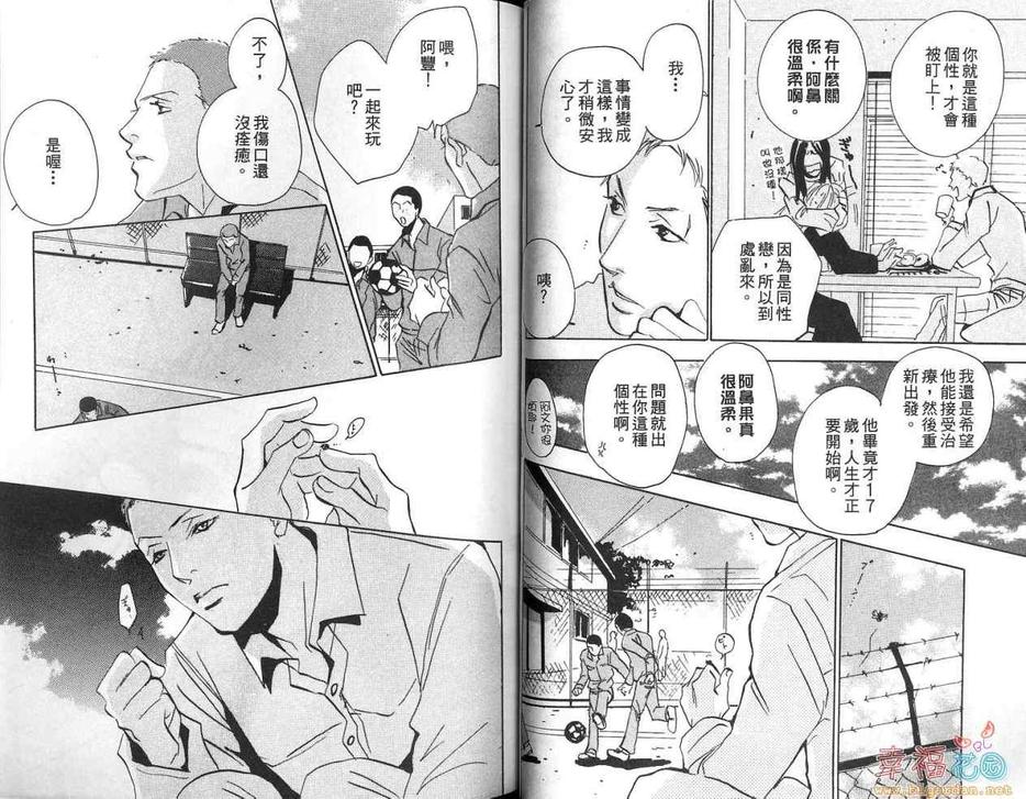 《最真的爱》漫画最新章节 第1话 免费下拉式在线观看章节第【36】张图片