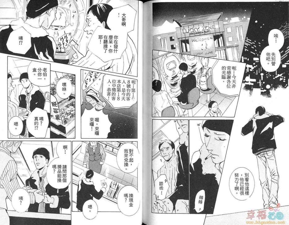 《最真的爱》漫画最新章节 第1话 免费下拉式在线观看章节第【89】张图片