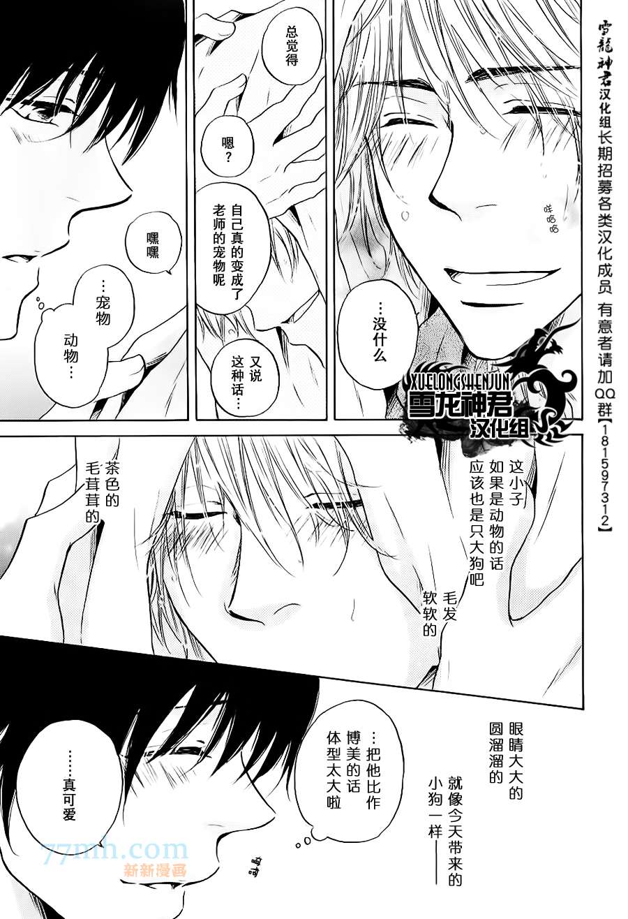 《引犬入室》漫画最新章节 第1话 免费下拉式在线观看章节第【11】张图片