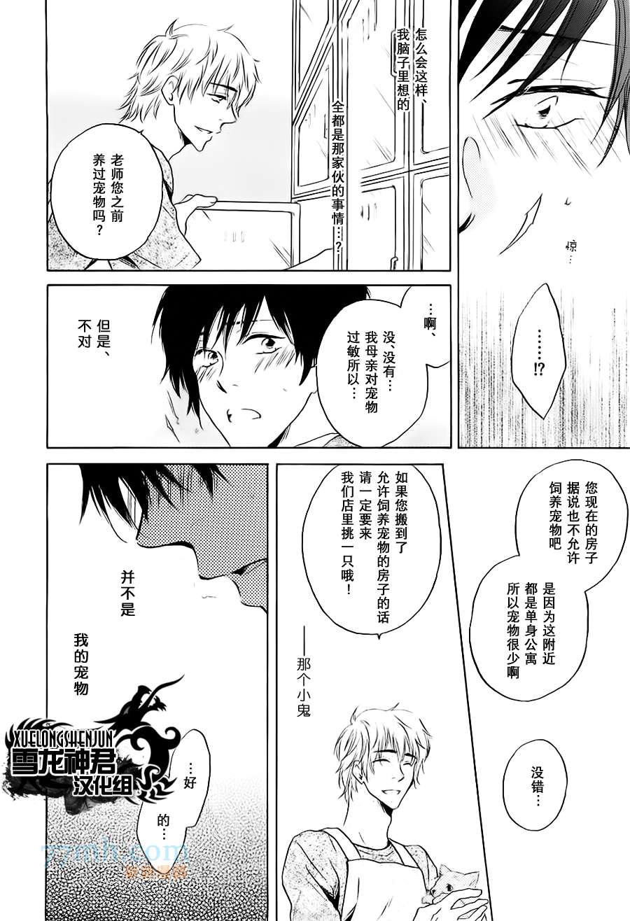 《引犬入室》漫画最新章节 第1话 免费下拉式在线观看章节第【20】张图片