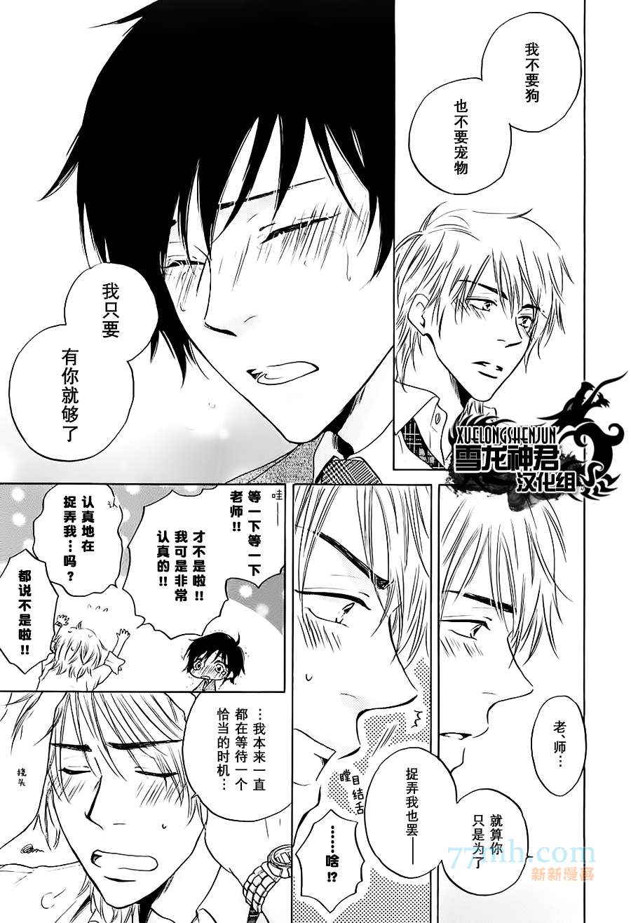 《引犬入室》漫画最新章节 第1话 免费下拉式在线观看章节第【23】张图片