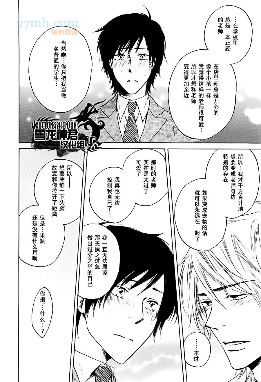 《引犬入室》漫画最新章节 第1话 免费下拉式在线观看章节第【24】张图片