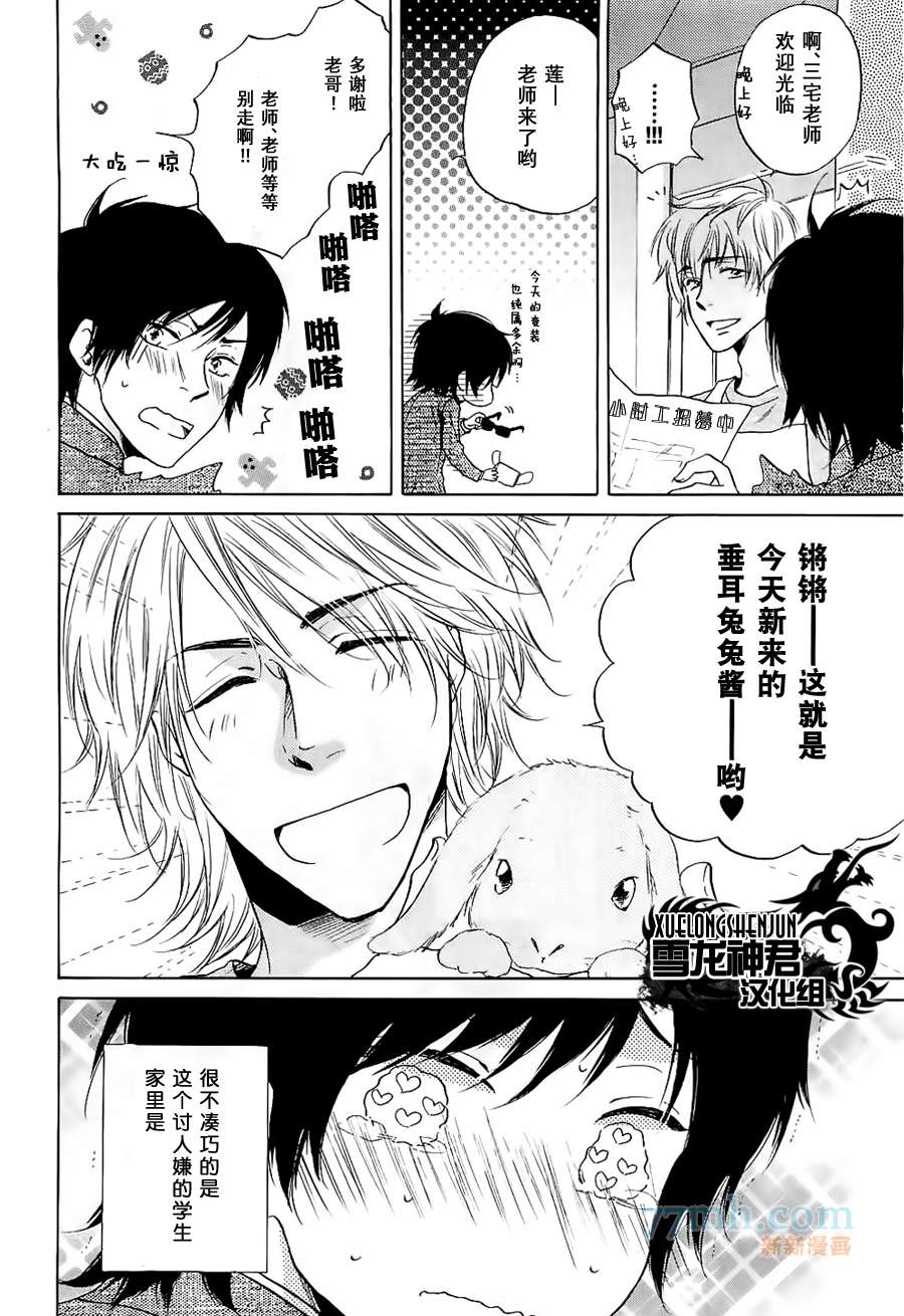 《引犬入室》漫画最新章节 第1话 免费下拉式在线观看章节第【4】张图片