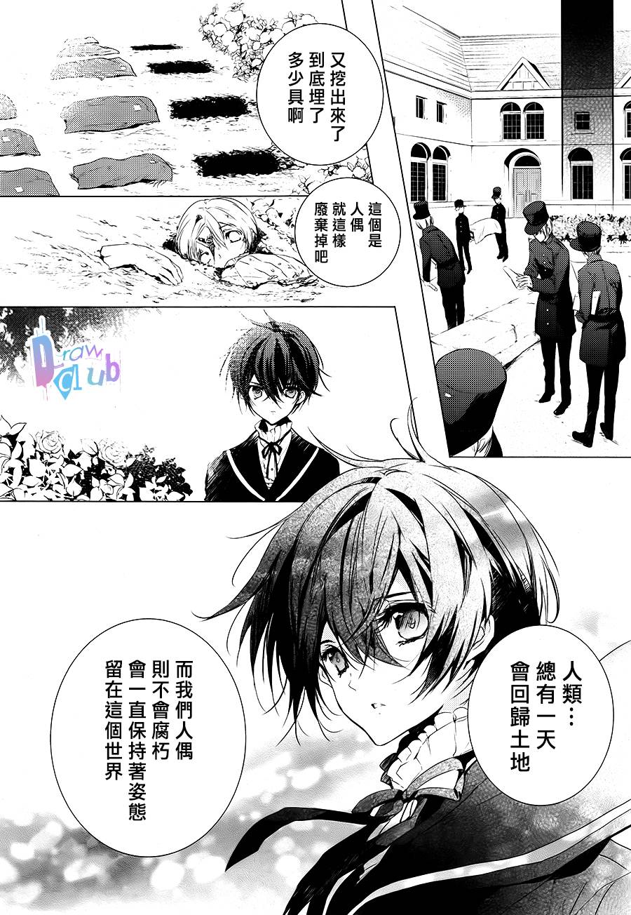 《Herz Doll》漫画最新章节 第3话 免费下拉式在线观看章节第【13】张图片