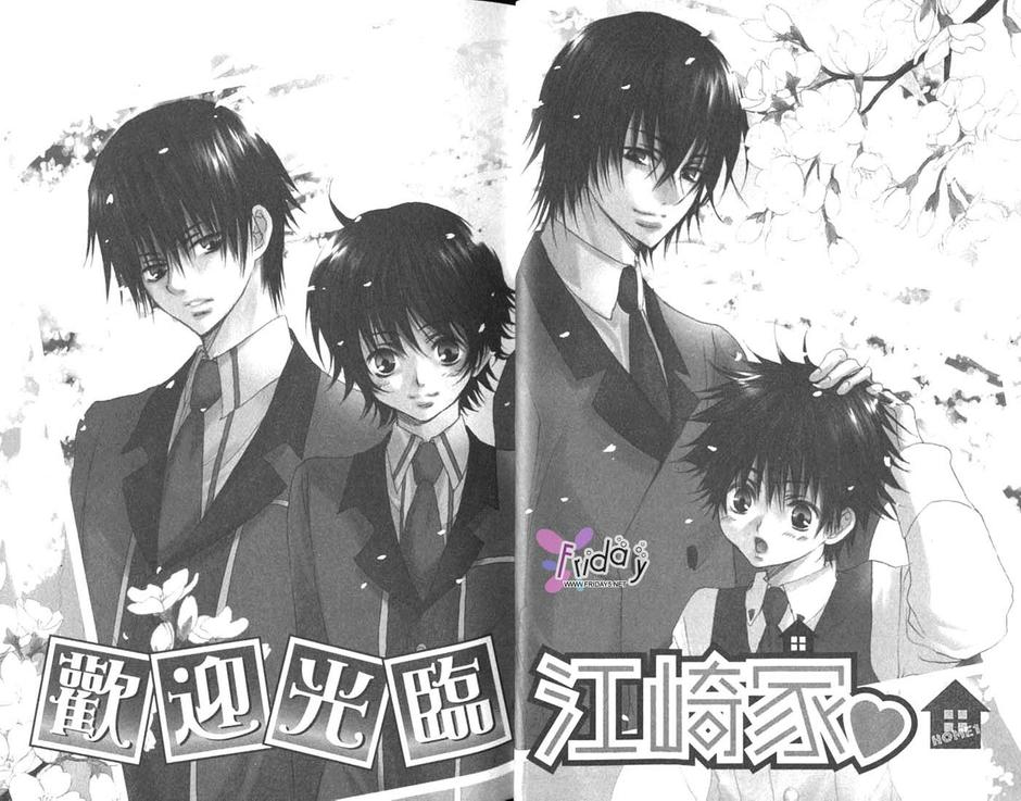 《欢迎光临江崎家》漫画最新章节 第1话 免费下拉式在线观看章节第【13】张图片