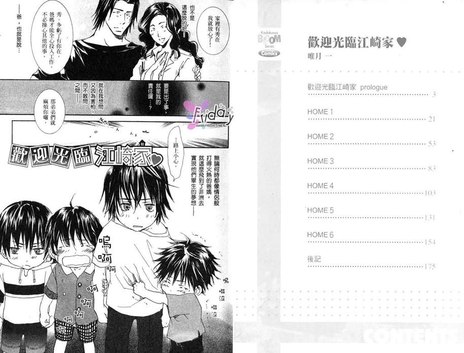 《欢迎光临江崎家》漫画最新章节 第1话 免费下拉式在线观看章节第【3】张图片