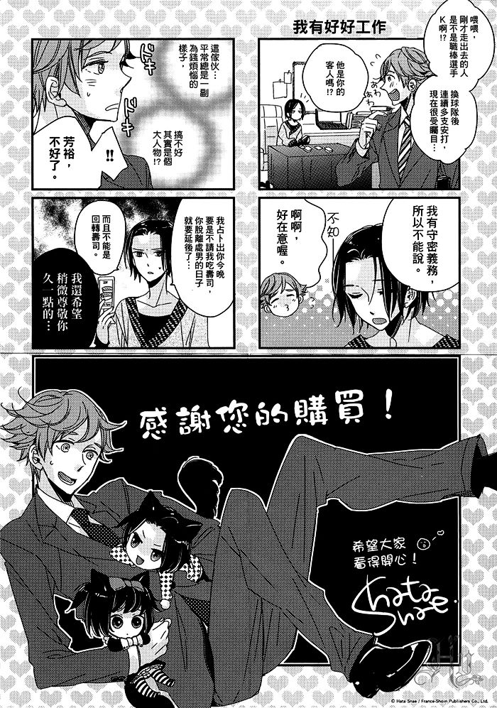 《猫眼占星术》漫画最新章节 第1话 免费下拉式在线观看章节第【184】张图片