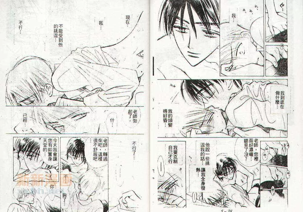 《喜欢的友情术》漫画最新章节 第1卷 免费下拉式在线观看章节第【18】张图片