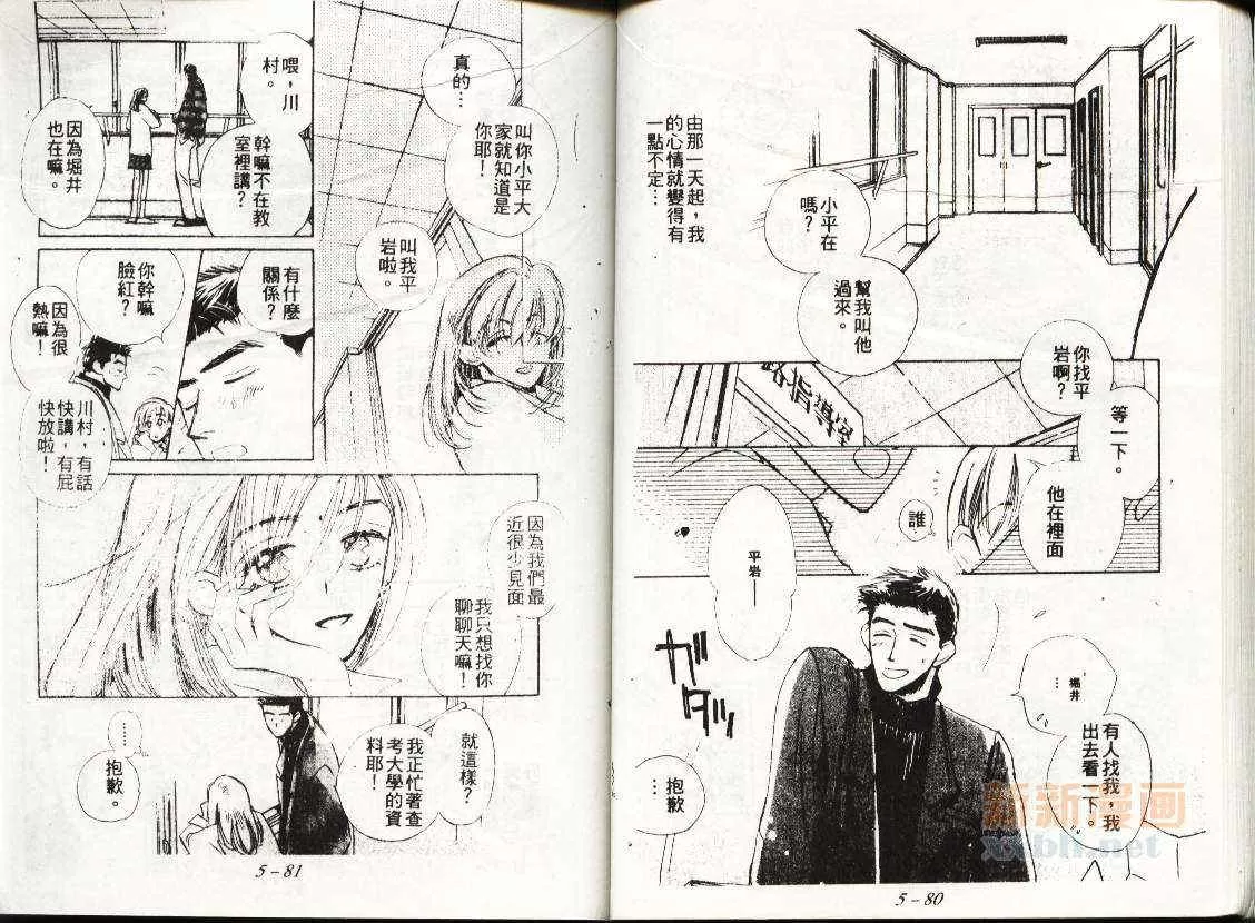 《喜欢的友情术》漫画最新章节 第1卷 免费下拉式在线观看章节第【39】张图片