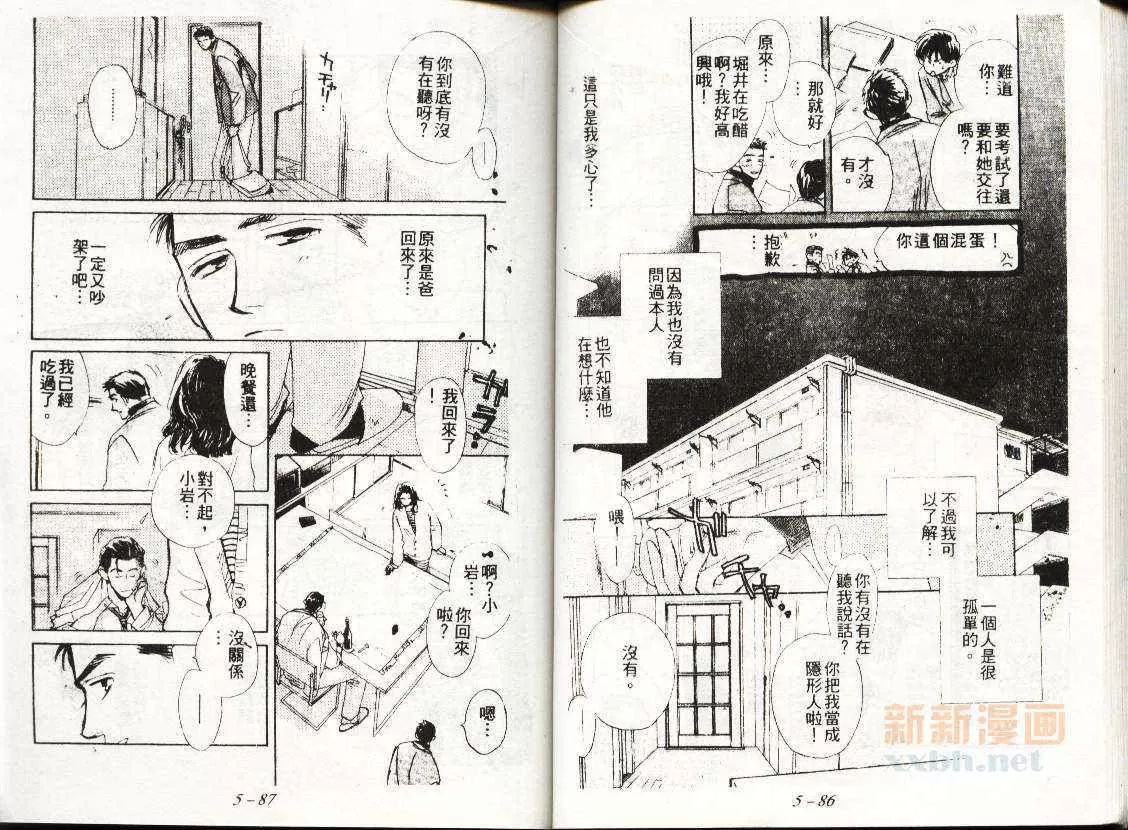 《喜欢的友情术》漫画最新章节 第1卷 免费下拉式在线观看章节第【42】张图片