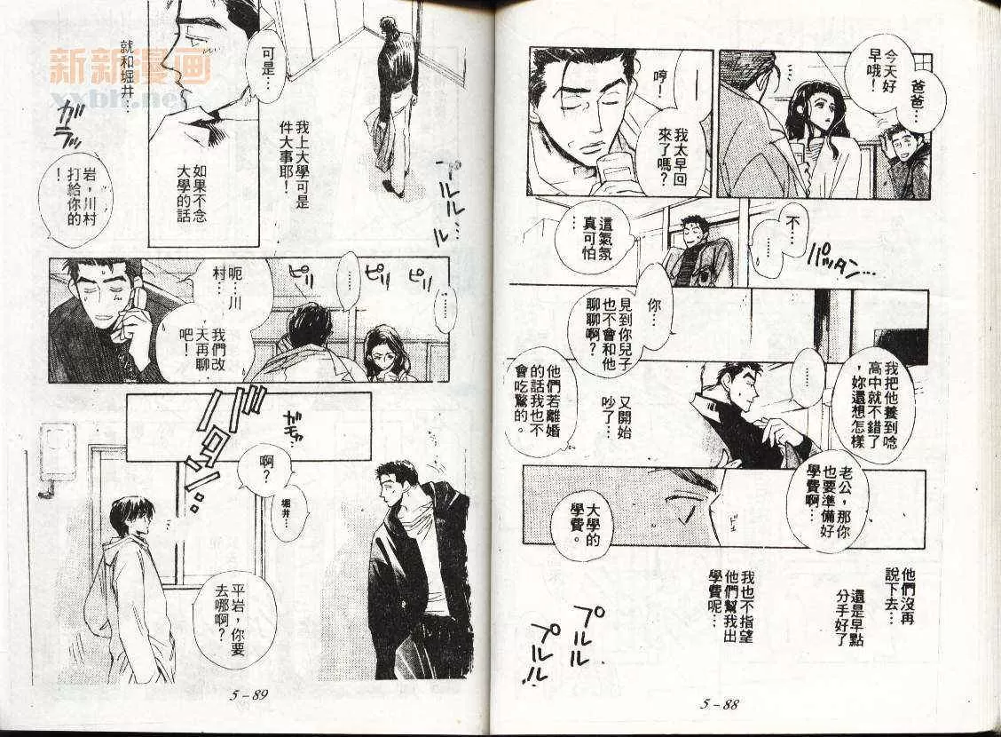 《喜欢的友情术》漫画最新章节 第1卷 免费下拉式在线观看章节第【43】张图片