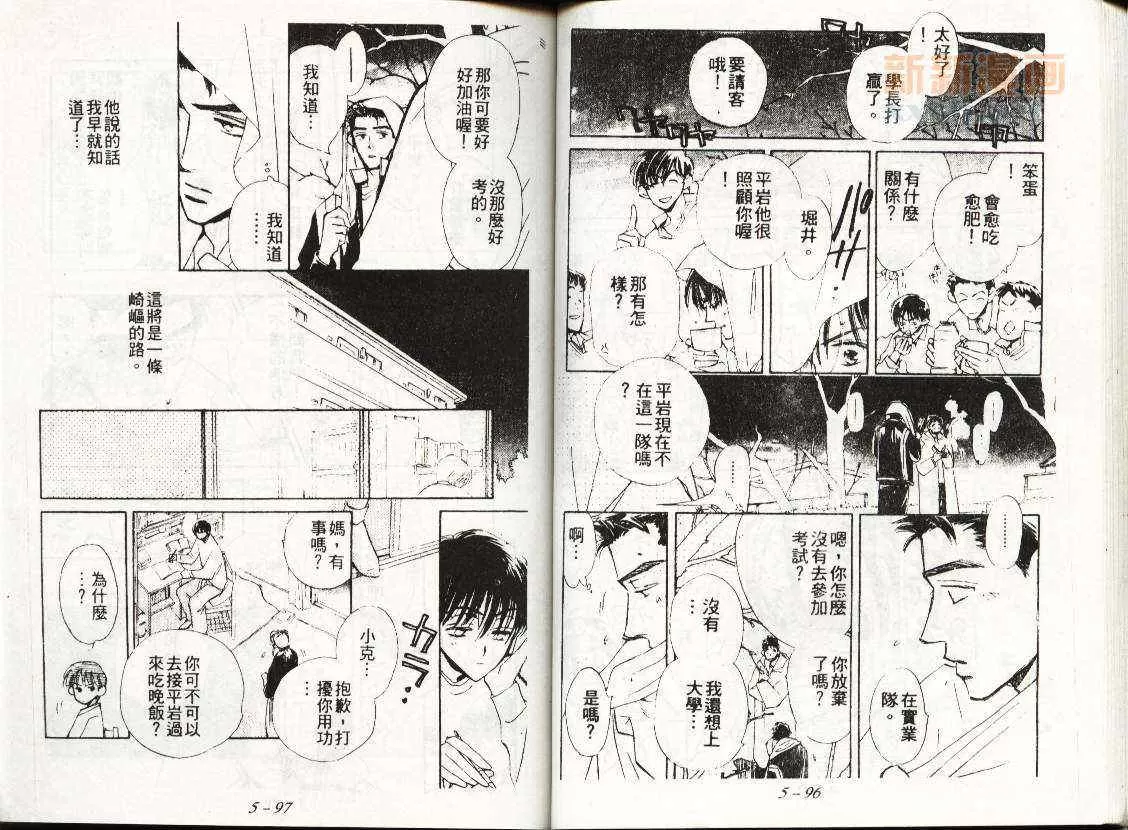 《喜欢的友情术》漫画最新章节 第1卷 免费下拉式在线观看章节第【47】张图片