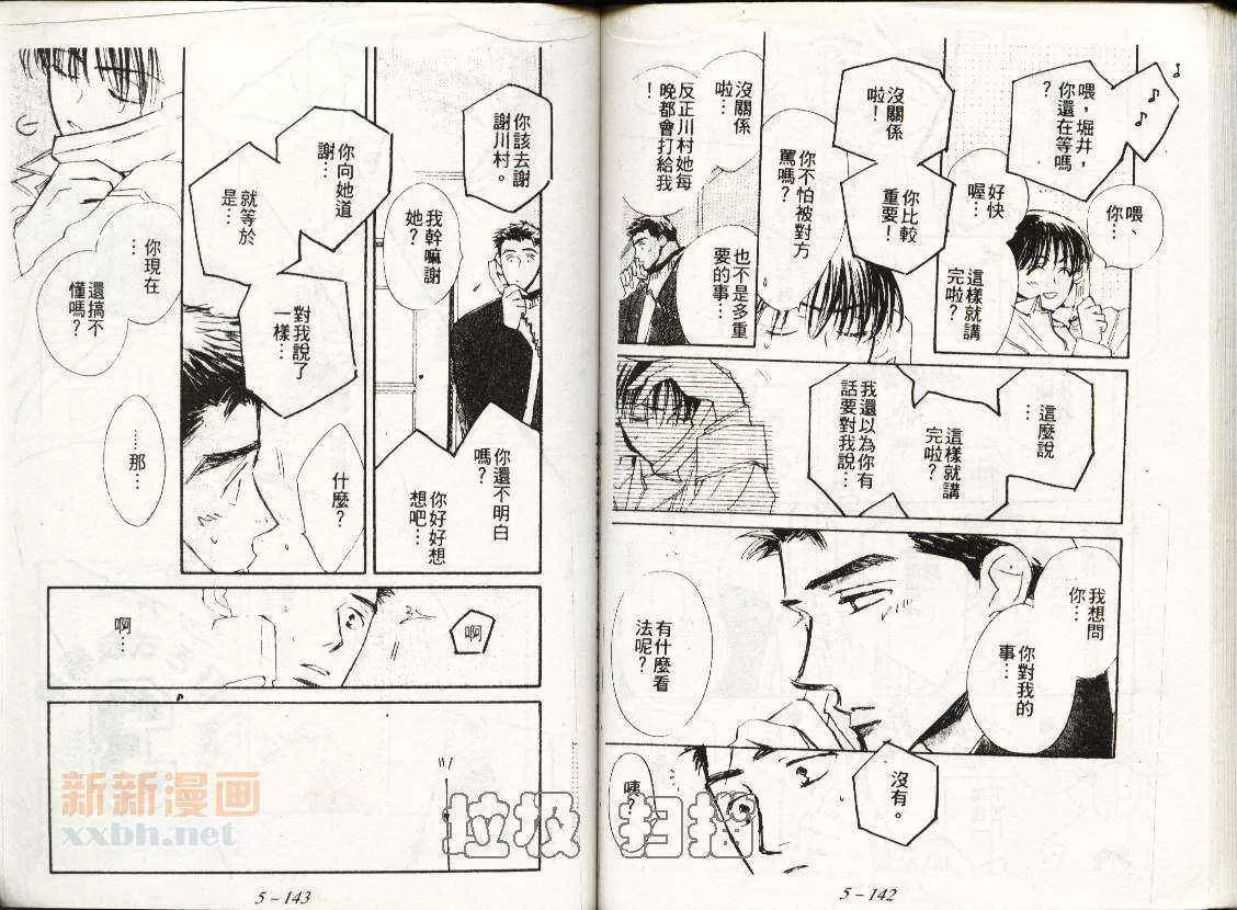 《喜欢的友情术》漫画最新章节 第1卷 免费下拉式在线观看章节第【70】张图片