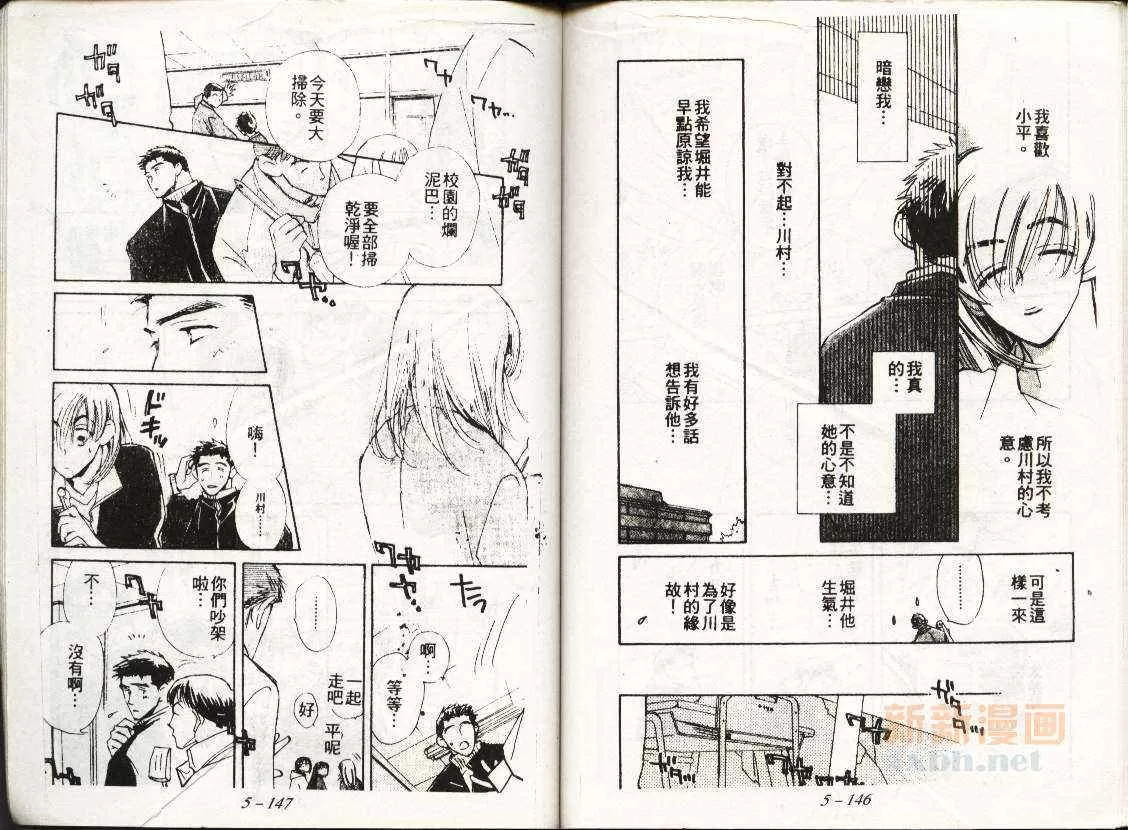 《喜欢的友情术》漫画最新章节 第1卷 免费下拉式在线观看章节第【72】张图片