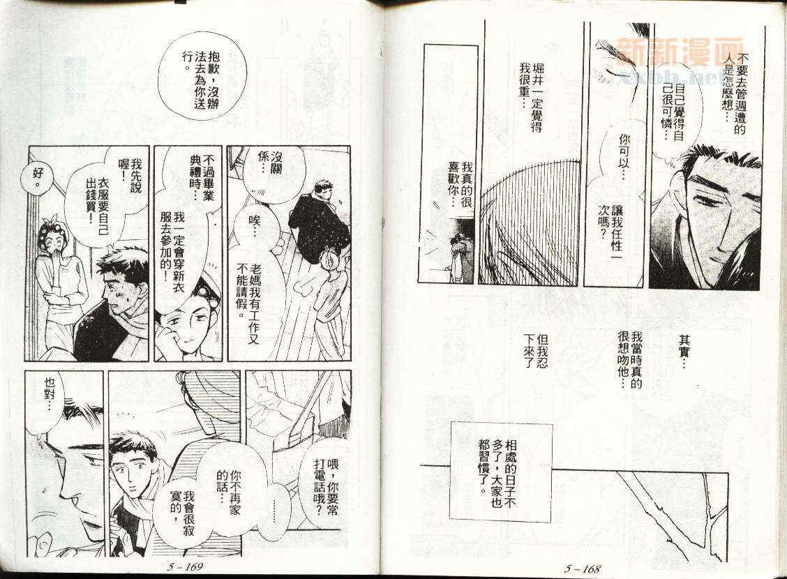 【喜欢的友情术[耽美]】漫画-（ 第1卷 ）章节漫画下拉式图片-83.jpg